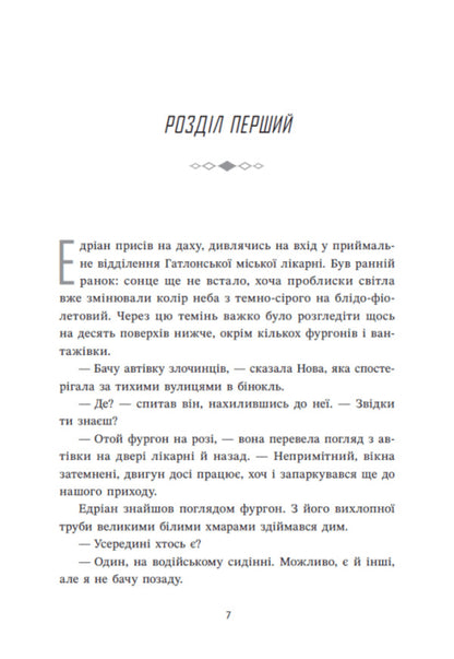 Renegades Book 2 Fierce Enemies - Ренегати Книга 2 Запекл вороги Marissa Meyer - Марсса Майр 9786178772246-5