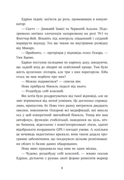 Renegades Book 2 Fierce Enemies - Ренегати Книга 2 Запекл вороги Marissa Meyer - Марсса Майр 9786178772246-6