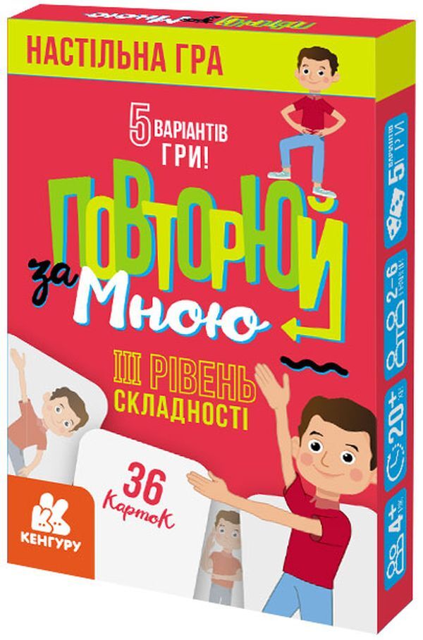 Repeat after me.III level of difficulty / Повторюй за мною. III рівень складності  9789667494315-1