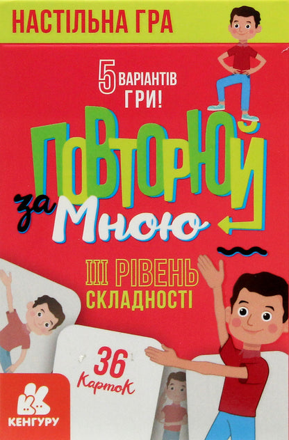 Repeat after me.III level of difficulty / Повторюй за мною. III рівень складності  9789667494315-2