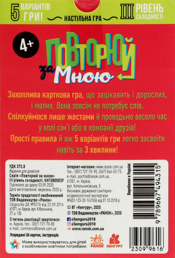 Repeat after me.III level of difficulty / Повторюй за мною. III рівень складності  9789667494315-3