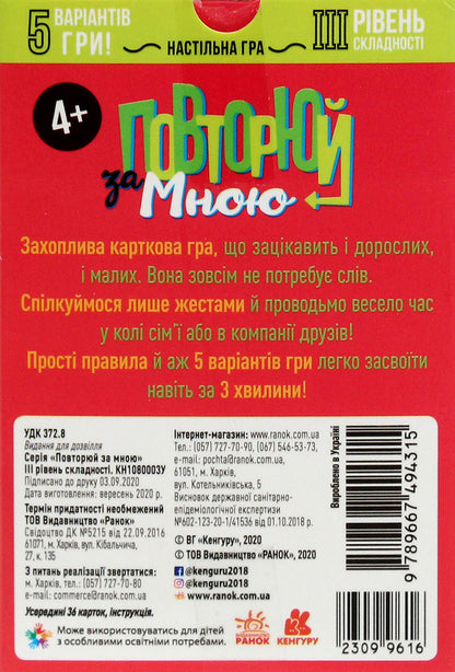 Repeat after me.III level of difficulty / Повторюй за мною. III рівень складності  9789667494315-3
