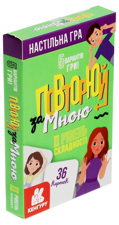 Repeat after me.II level of difficulty / Повторюй за мною. ІI рівень складності  9789667494308-2