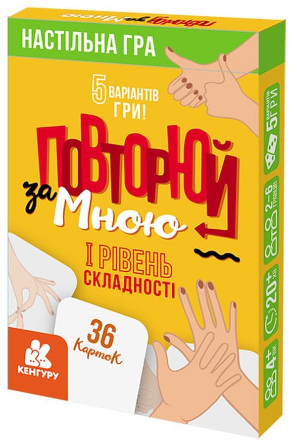 Repeat after me.I level of difficulty / Повторюй за мною. I рівень складності  9789667494292-1