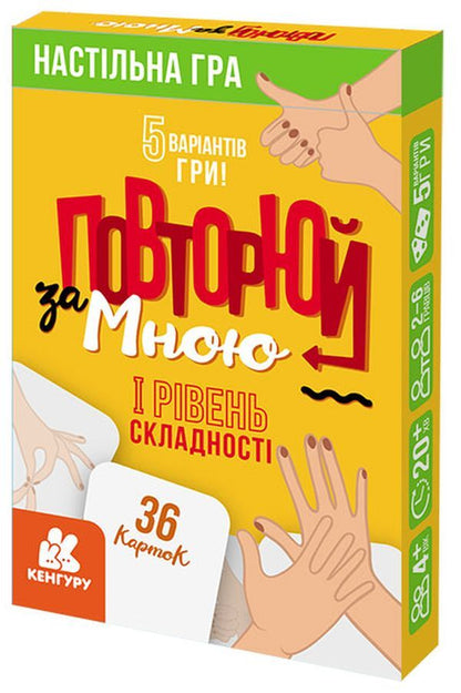 Repeat after me.I level of difficulty / Повторюй за мною. I рівень складності  9789667494292-1