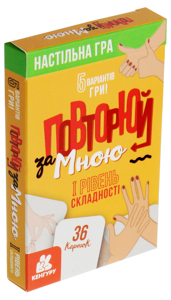 Repeat after me.I level of difficulty / Повторюй за мною. I рівень складності  9789667494292-4