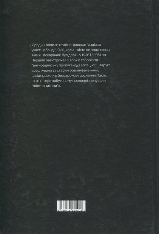 Repeats. Doomed Gulag's Prisoners (1948–1953) / Повторники. Приречені бранці ГУЛАГу (1948–1953 рр.) Tamara Vronskaya / Тамара Вронська 9786175694008-2