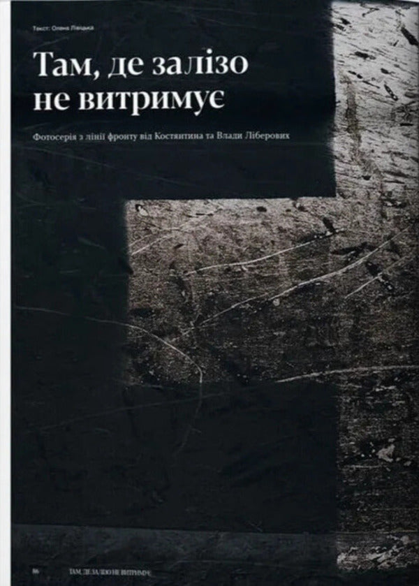 Reporters. Magazine No. 5. Our Military / Reporters. Журнал № 5. Наші військові Iryna Slavynskaya, Vera Kuryko, Bohdan Mykolaichuk / Ирина Славинская, Вера Курыко, Богдан Миколайчук 9786178025458-6