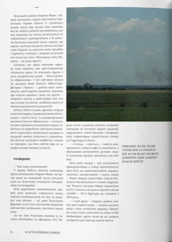 Reporters. Magazine No. 5. Our Military / Reporters. Журнал № 5. Наші військові Iryna Slavynskaya, Vera Kuryko, Bohdan Mykolaichuk / Ирина Славинская, Вера Курыко, Богдан Миколайчук 9786178025458-4
