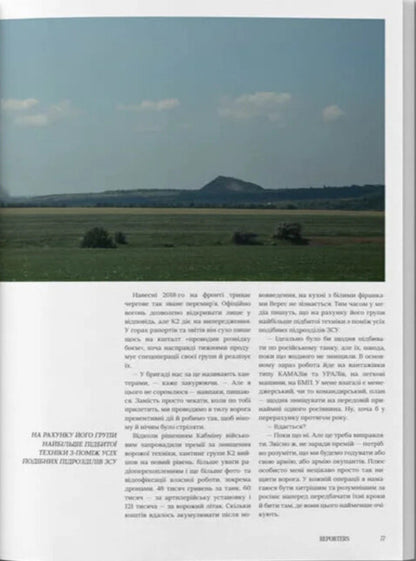 Reporters. Magazine No. 5. Our Military / Reporters. Журнал № 5. Наші військові Iryna Slavynskaya, Vera Kuryko, Bohdan Mykolaichuk / Ирина Славинская, Вера Курыко, Богдан Миколайчук 9786178025458-5
