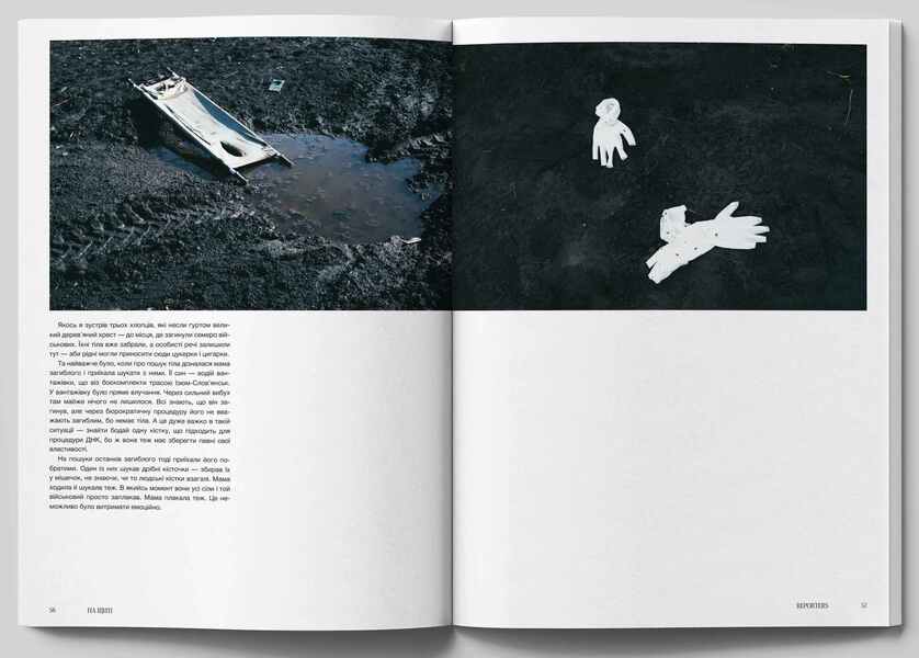 Reporters 6.0 Magazine 'Live On' / Журнал Reporters 6.0 “Жити далі” Pavel Cheh, Andrey Lyubka, Elena Savchuk / Павел Чех, Андрей Любка, Елена Савчук 9786178025700-3