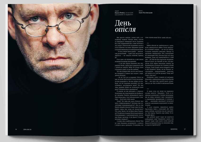 Reporters 6.0 Magazine 'Live On' / Журнал Reporters 6.0 “Жити далі” Pavel Cheh, Andrey Lyubka, Elena Savchuk / Павел Чех, Андрей Любка, Елена Савчук 9786178025700-4
