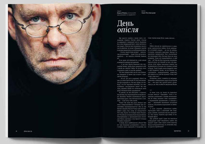Reporters 6.0 Magazine 'Live On' / Журнал Reporters 6.0 “Жити далі” Pavel Cheh, Andrey Lyubka, Elena Savchuk / Павел Чех, Андрей Любка, Елена Савчук 9786178025700-4