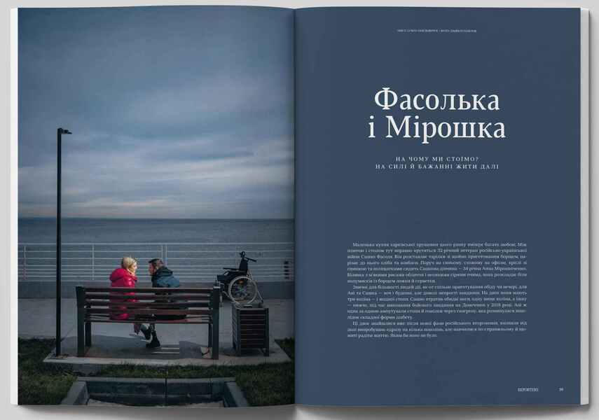 Reporters 6.0 Magazine 'Live On' / Журнал Reporters 6.0 “Жити далі” Pavel Cheh, Andrey Lyubka, Elena Savchuk / Павел Чех, Андрей Любка, Елена Савчук 9786178025700-5