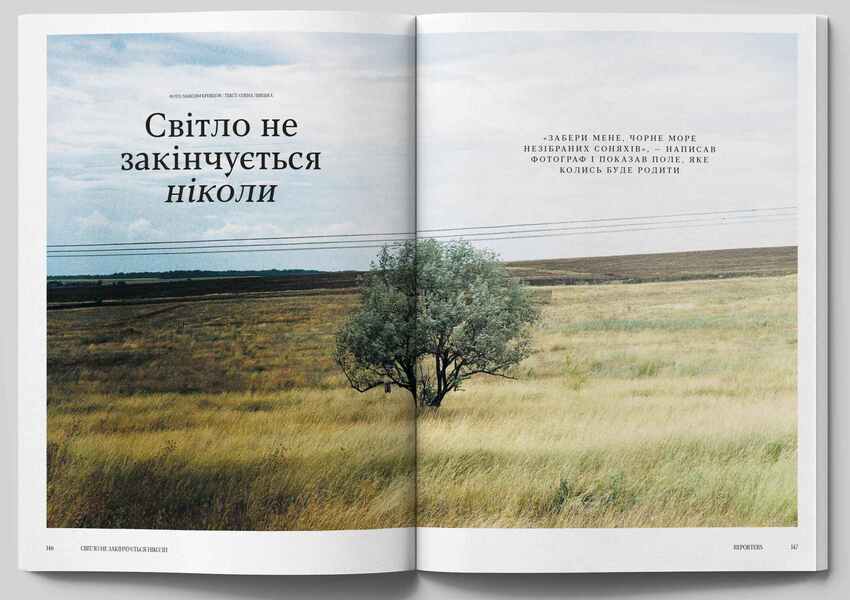 Reporters 6.0 Magazine 'Live On' / Журнал Reporters 6.0 “Жити далі” Pavel Cheh, Andrey Lyubka, Elena Savchuk / Павел Чех, Андрей Любка, Елена Савчук 9786178025700-6