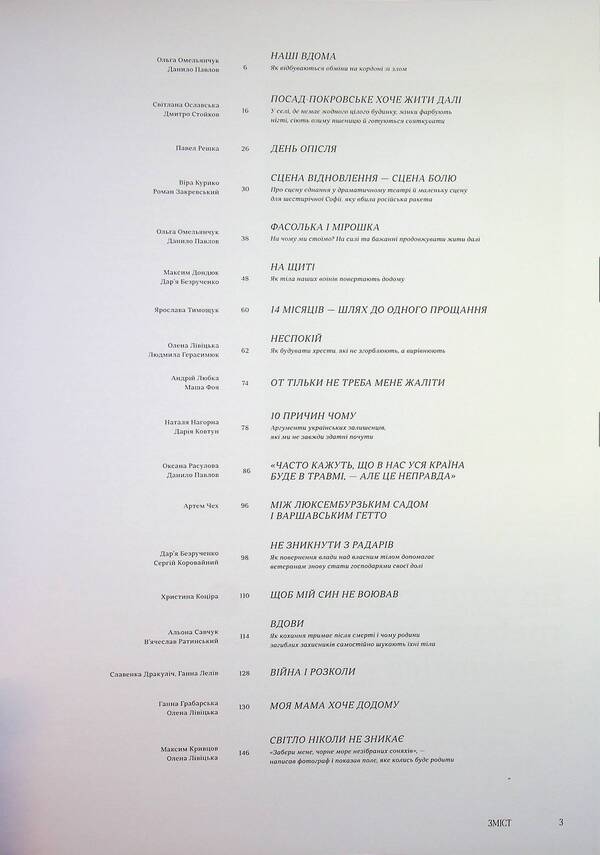 Reporters 6.0 magazine 'Live on' / Журнал Reporters 6.0 “Жити далі” Павел Чех, Андрей Любка, Елена Савчук 978-617-8025-70-0-3