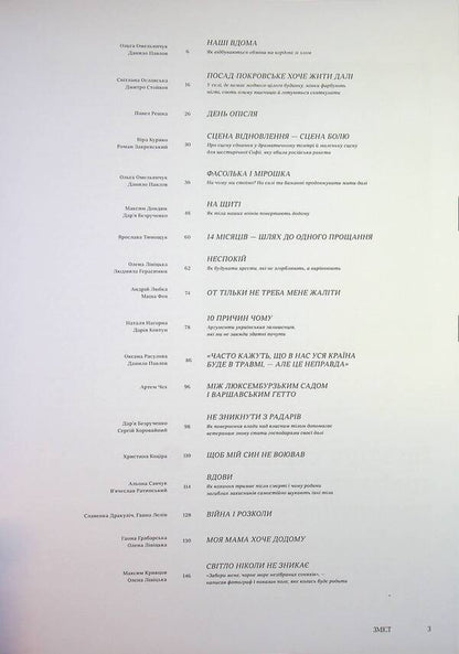 Reporters 6.0 magazine 'Live on' / Журнал Reporters 6.0 “Жити далі” Павел Чех, Андрей Любка, Елена Савчук 978-617-8025-70-0-3