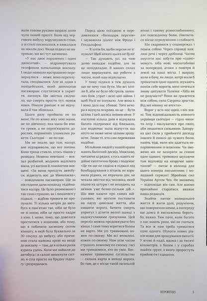 Reporters 6.0 magazine 'Live on' / Журнал Reporters 6.0 “Жити далі” Павел Чех, Андрей Любка, Елена Савчук 978-617-8025-70-0-5
