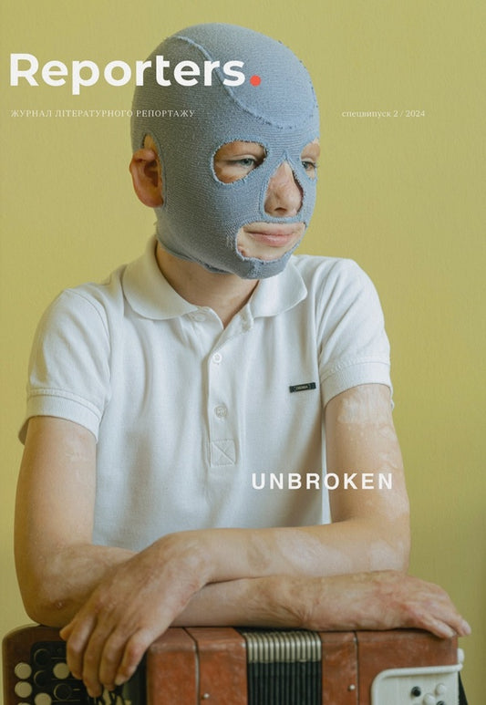 Reporters Magazine. Special Issue 2/2024. Unbroken / Журнал Reporters. Спецвипуск 2/2024. Unbroken / Author not specified 9786178425005-1
