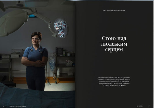 Reporters Magazine. Special Issue 2/2024. Unbroken / Журнал Reporters. Спецвипуск 2/2024. Unbroken / Author not specified 9786178425005-2