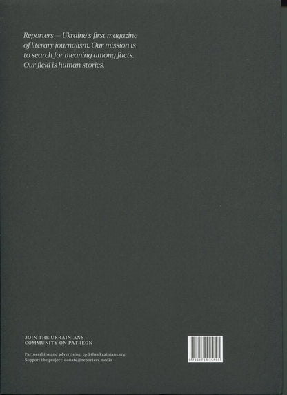 Reporters Magazine. Special Issue 'How we walk through the fire' / Журнал Reporters. Special Issue 'How we walk through the fire'  978-617-8025-59-5-2