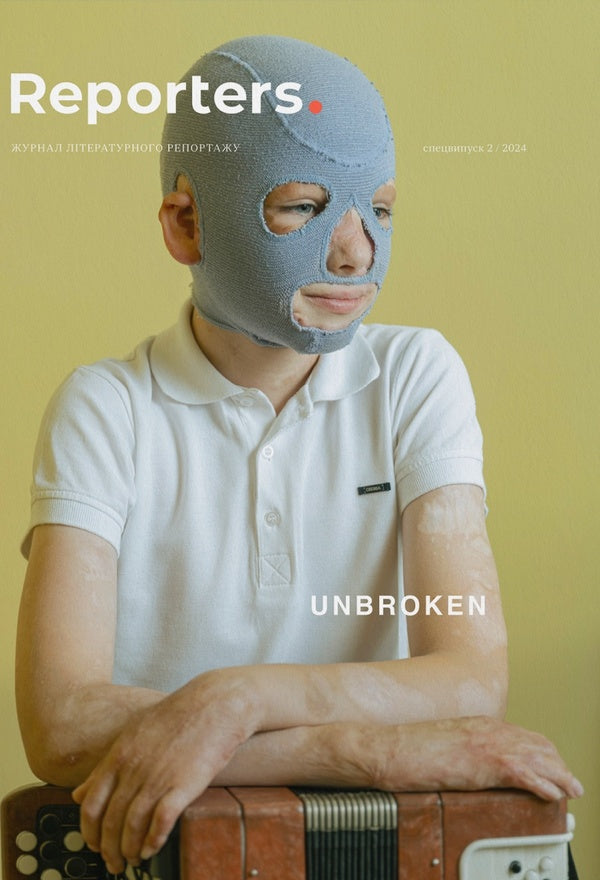 Reporters Magazine. Special Permit 2/2024. Unbroken / Author not specified 9786178425036-1