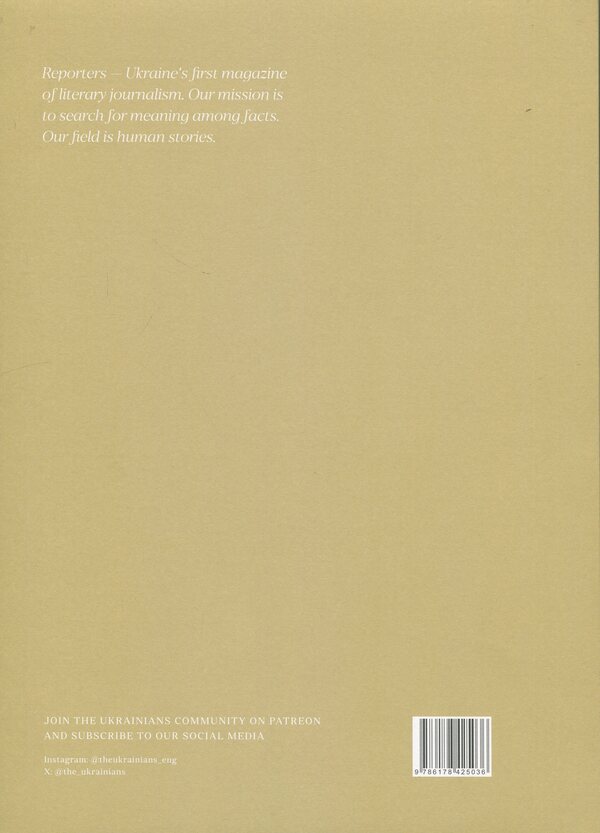 Reporters Magazine. Special permit 2/2024. Unbroken / Журнал Reporters. Спецвипуск 2/2024. Unbroken  978-617-8425-03-6-2