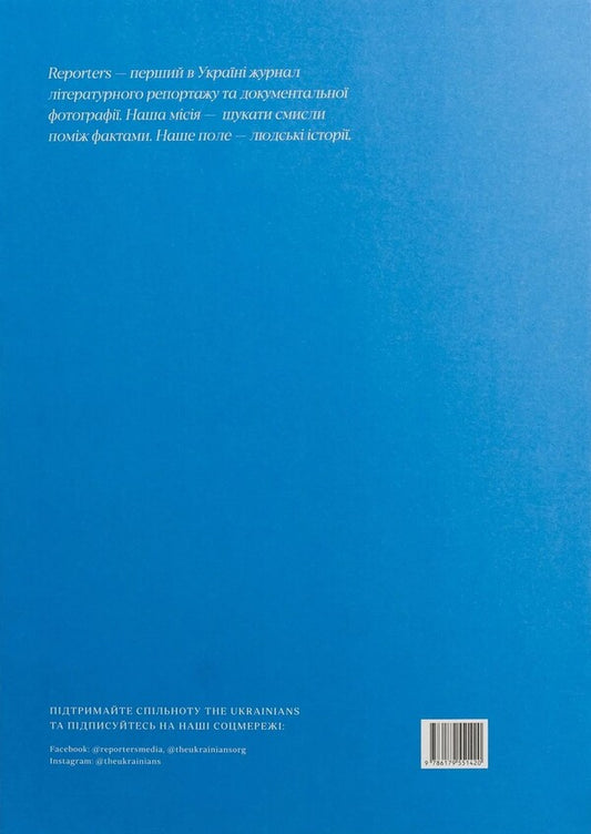 Reporters Magazine 13.0 'The Right To Resist' / Журнал Reporters 13.0 'Право на спротив' / Author not specified 9786179551420-2