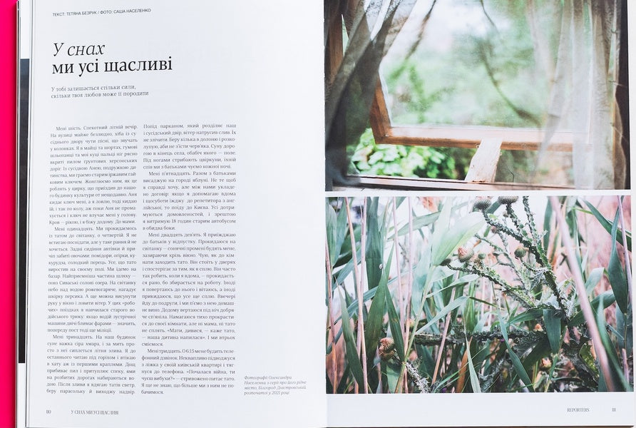 Reporters Magazine 9.0 'Love In Dark Times' / Журнал Reporters 9.0 “Любов у темні часи” / Author not specified 9786178425111-4