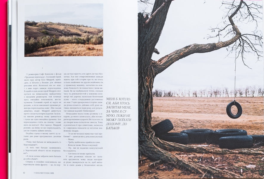 Reporters Magazine 9.0 'Love In Dark Times' / Журнал Reporters 9.0 “Любов у темні часи” / Author not specified 9786178425111-5