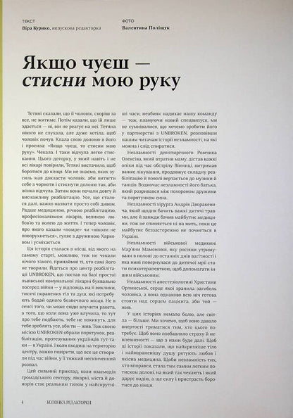 Reporters magazine. Special issue 2/2024. Unbroken / Журнал Reporters. Спецвипуск 2/2024. Unbroken  978-617-8425-00-5-4