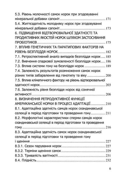 Reproductive capacity of mink / Репродуктивна здатність норок О. Гавриш, О. Гончар, Алексей Гончар 978-966-2499-00-1-5