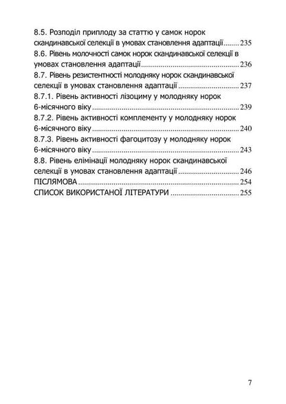 Reproductive capacity of mink / Репродуктивна здатність норок О. Гавриш, О. Гончар, Алексей Гончар 978-966-2499-00-1-6