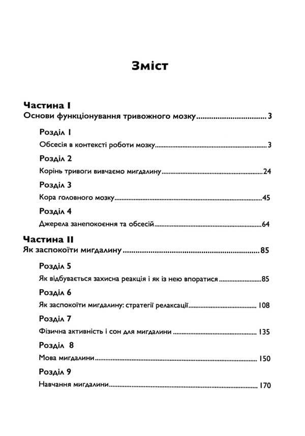 Reprogram your OCD brain. Powerful skills and effective techniques for releasing obsessive thoughts and fears / Перепрограмуйте свій мозок з ОКР. Потужні навички та ефективні методики звільнення від нав’язливих думок і страхів Уильям Янгс, Кэтрин Питтмен 9786110131148-3