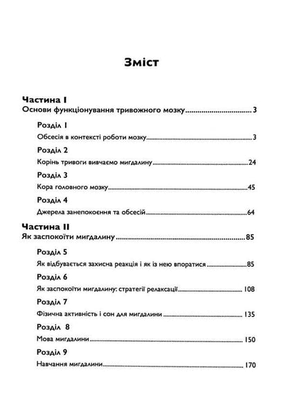 Reprogram your OCD brain. Powerful skills and effective techniques for releasing obsessive thoughts and fears / Перепрограмуйте свій мозок з ОКР. Потужні навички та ефективні методики звільнення від нав’язливих думок і страхів Уильям Янгс, Кэтрин Питтмен 9786110131148-3