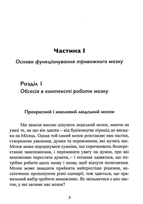 Reprogram your OCD brain. Powerful skills and effective techniques for releasing obsessive thoughts and fears / Перепрограмуйте свій мозок з ОКР. Потужні навички та ефективні методики звільнення від нав’язливих думок і страхів Уильям Янгс, Кэтрин Питтмен 9786110131148-5
