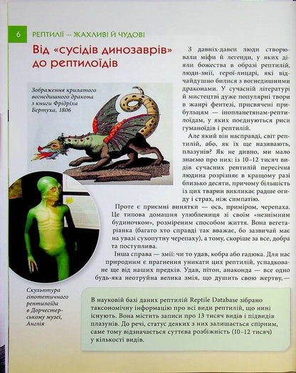 Reptiles are terrible and wonderful / Рептилії — жахливі й чудові Андрей Гапченко 978-966-989-302-4-6