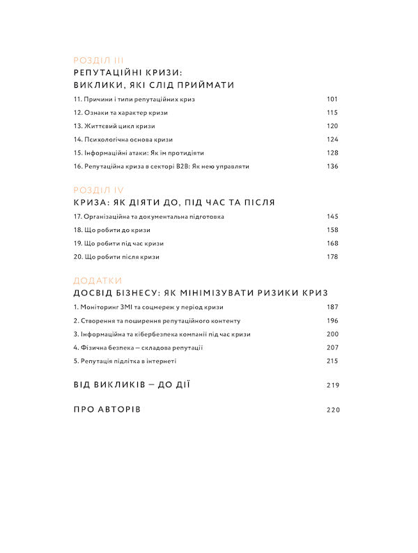 Reputable anti-stress. Instructor for business owners and top managers / Репутаційний антистрес. Інструктор для власників і топ-менеджерів бізнесу Сергей Биденко, Ирина Золотаревич 978-617-7933-14-3-4