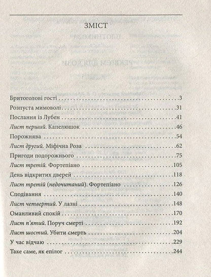 Requiem for Rosa / Реквієм для Рози Раиса Плотникова 978-966-03-7619-9-3