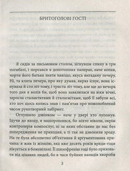 Requiem for Rosa / Реквієм для Рози Раиса Плотникова 978-966-03-7619-9-4