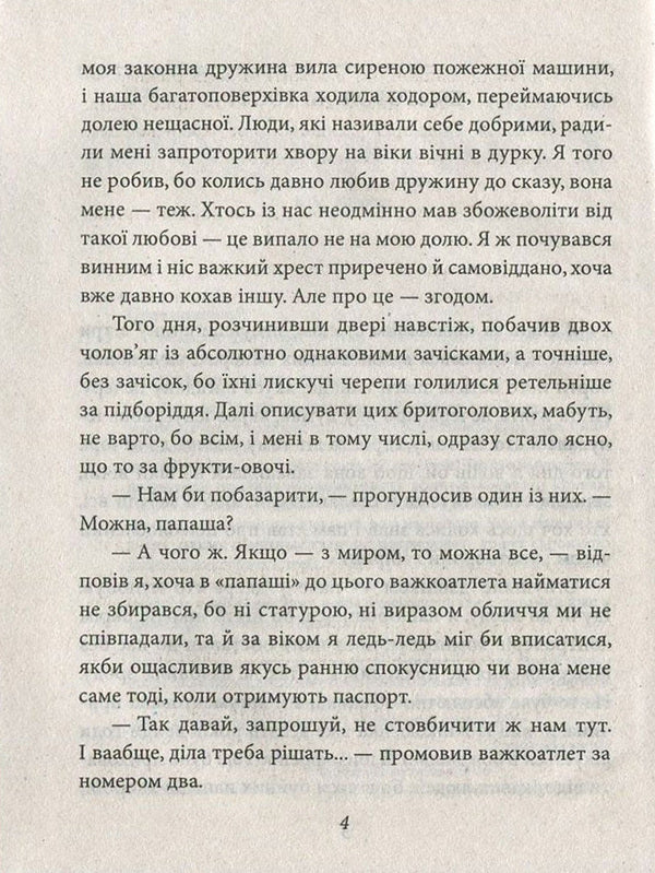 Requiem for Rosa / Реквієм для Рози Раиса Плотникова 978-966-03-7619-9-5
