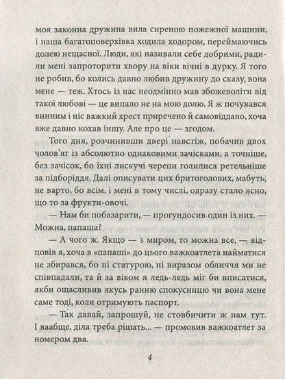 Requiem for Rosa / Реквієм для Рози Раиса Плотникова 978-966-03-7619-9-5