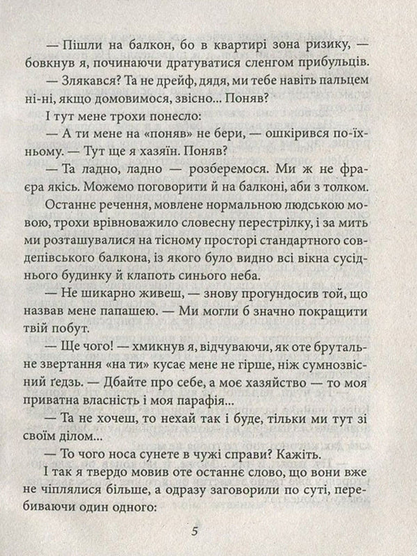 Requiem for Rosa / Реквієм для Рози Раиса Плотникова 978-966-03-7619-9-6