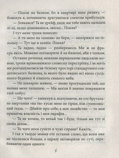 Requiem for Rosa / Реквієм для Рози Раиса Плотникова 978-966-03-7619-9-6