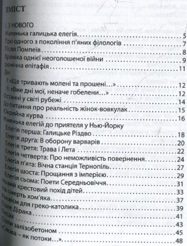 Requiem for a Greek Catholic / Реквієм для греко-католика Борис Щавурский 978-966-1515-19-1-3