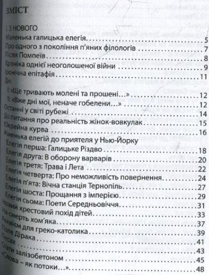 Requiem for a Greek Catholic / Реквієм для греко-католика Борис Щавурский 978-966-1515-19-1-3