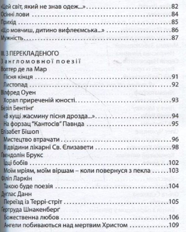 Requiem for a Greek Catholic / Реквієм для греко-католика Борис Щавурский 978-966-1515-19-1-5