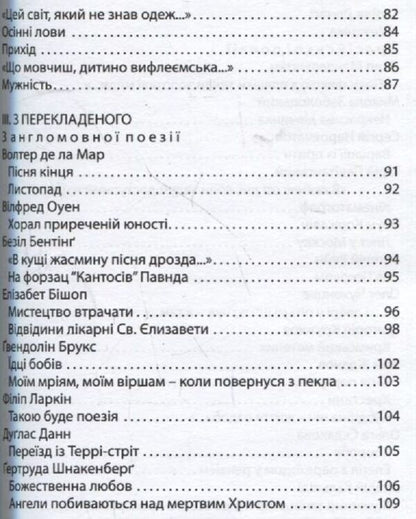 Requiem for a Greek Catholic / Реквієм для греко-католика Борис Щавурский 978-966-1515-19-1-5