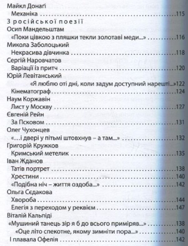 Requiem for a Greek Catholic / Реквієм для греко-католика Борис Щавурский 978-966-1515-19-1-6