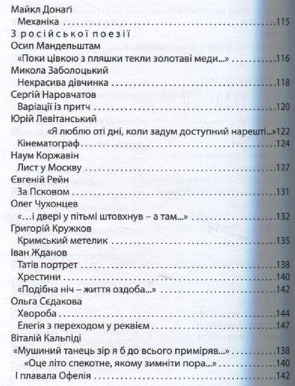 Requiem for a Greek Catholic / Реквієм для греко-католика Борис Щавурский 978-966-1515-19-1-6